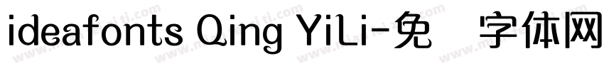 ideafonts Qing YiLi字体转换